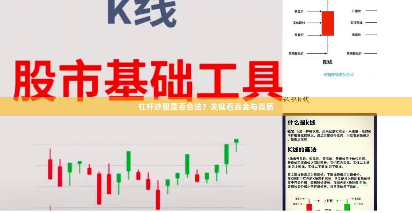 杠杆炒股是否合法？关键看资金与资质